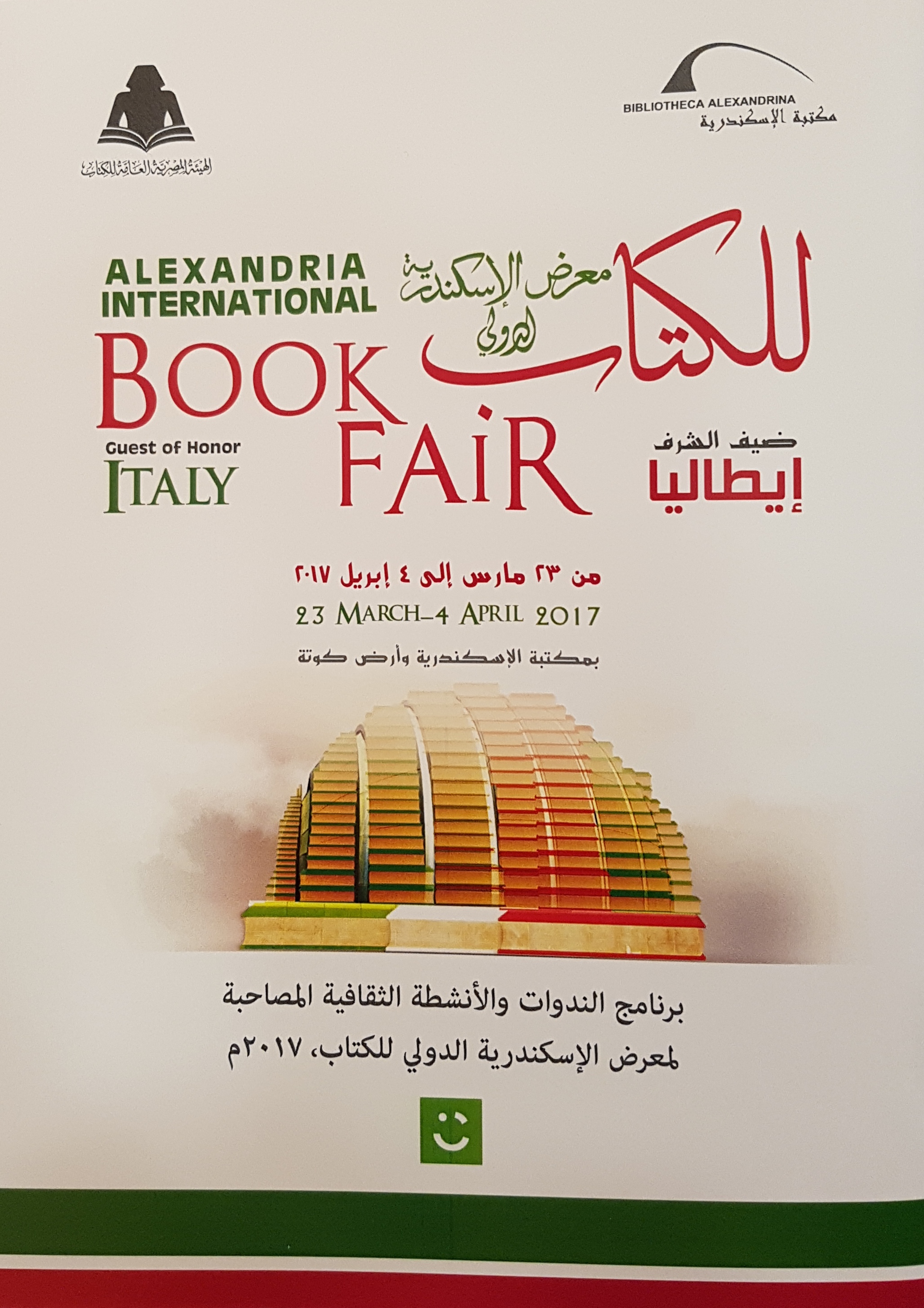 Manifesto della Fiera del libro di Alessandria d’Egitto. Manifesto della Fiera del libro di Alessandria d’Egitto.